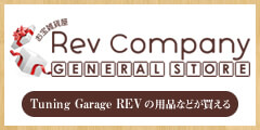 お宝雑貨屋 rev-company